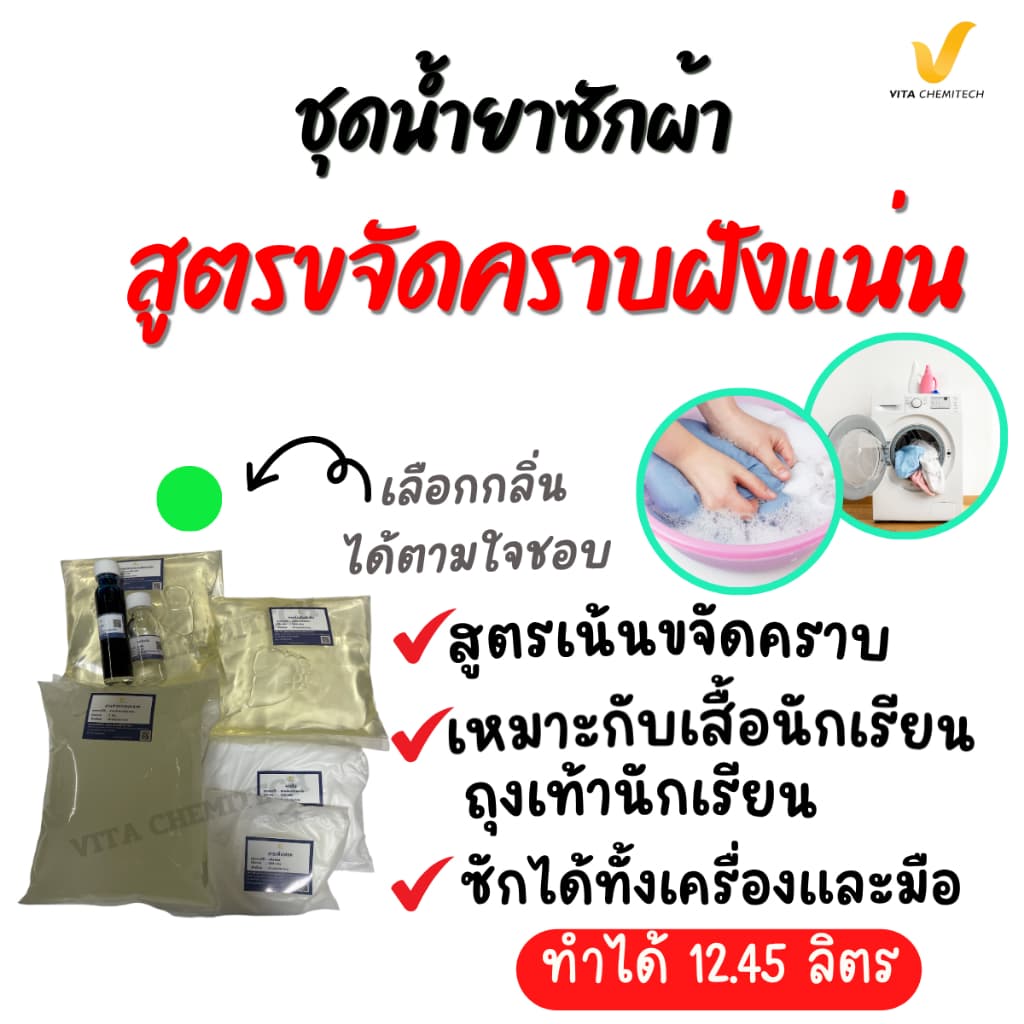 ชุดทำน้ำยาซักผ้าสูตรเข้มข้นสูตรขจัดคราบฝังแน่น ผสมได้ 12.45 ลิตร!ซักผ้าขาวกลิ่นหอมหรูเคาเตอร์แบรนด์แต่ราคาหลักร้อย รูปที่ 2