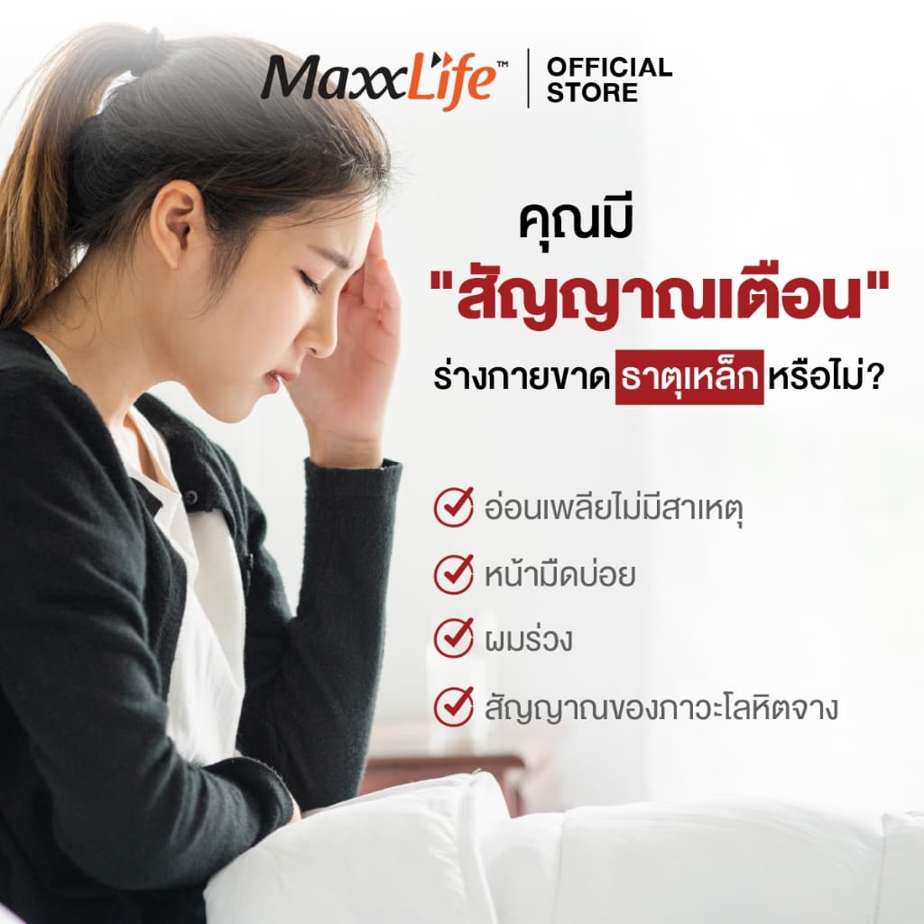 MaxxLife Iron ธาตุเหล็ก Ferrous Bisglycinate Chelate 15 mg ดูแลร่างกาย อ่อนเพลีย ดูดซึมดี 30 แคปซูล รูปที่ 2