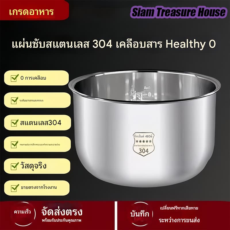 อุปกรณ์หม้อชั้นในแท้!!! หม้อชั้นในหม้อหุงข้าว หม้อชั้นในสแตนเลสเกรดอาหาร 304 หม้อเคลือบสารกันติ รูปที่ 5