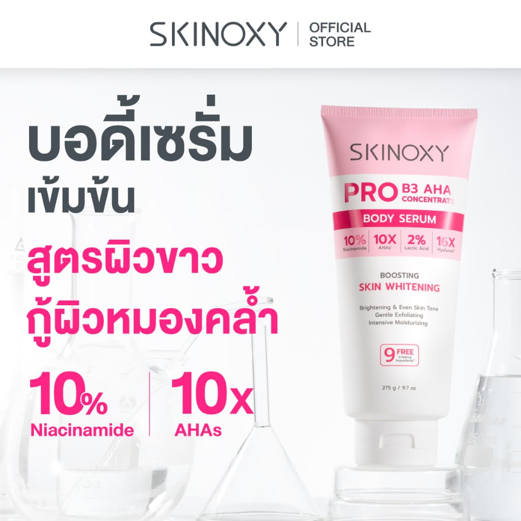 SKINOXY Pro Body Serum ขนาด 275g. // Lotion SPF50+ ขนาด 180g. รูปที่ 3