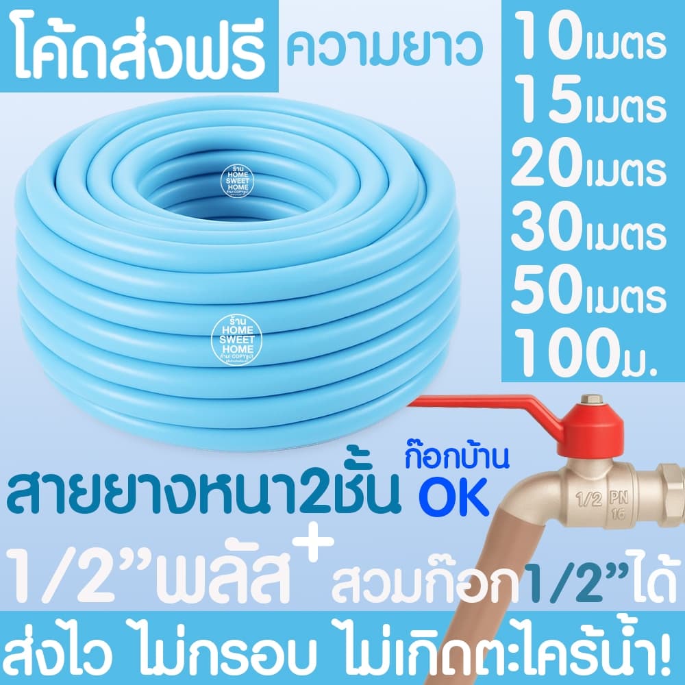 *ค่าส่งถูก* สายยางรดน้ำ หนา 2ชั้น 1/2" 5/8" สีฟ้า สายยาง ไม่มีตะไคร่ สายยางรดน้ำต้นไม้ สายยางน้ำ Clearance รูปที่ 2