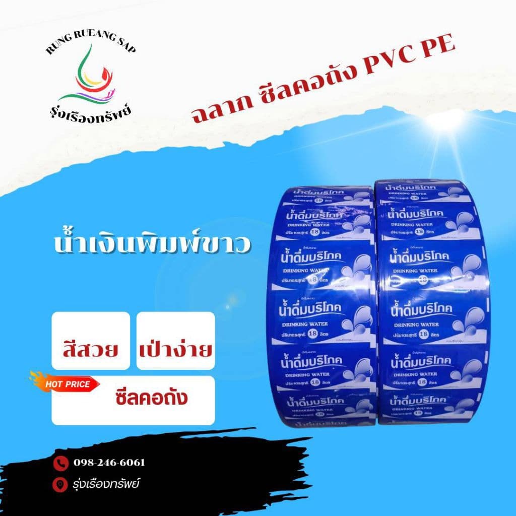 ซีลคอถัง น้ำเงินพิมพ์ขาว รูปที่ 2