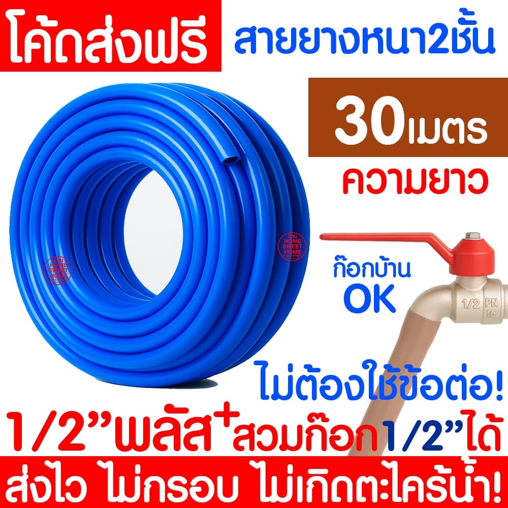 *ค่าส่งถูก* สายยางรดน้ำ หนา 2ชั้น 1/2" 5/8" สีฟ้า สายยาง ไม่มีตะไคร่ สายยางรดน้ำต้นไม้ สายยางน้ำ Clearance รูปที่ 7