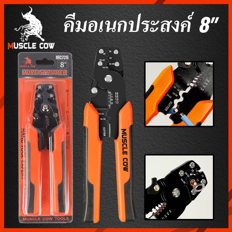 MUSCLE COW คีมอเนกประสงค์ 8 นิ้ว ตัด-ปอก-ย้ำหางปลา งานซ่อมสายไฟ ครบในตัวเดียว รูปที่ 9