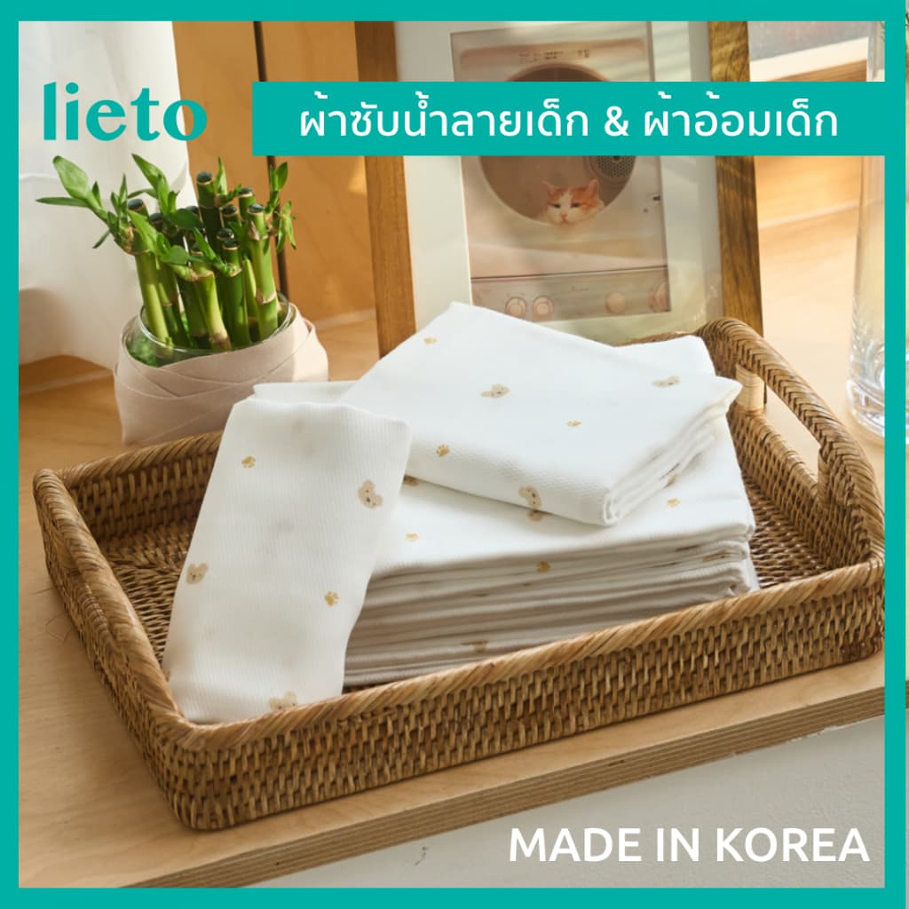 Lieto ผ้าอ้อมเด็กอเนกประสงค์ ซับน้ำดีเยี่ยม ผ้านุ่ม ระบายอากาศ ไม่อับชื้น นำเข้าจากเกาหลี Organic Bamboo/Cotton รูปที่ 1