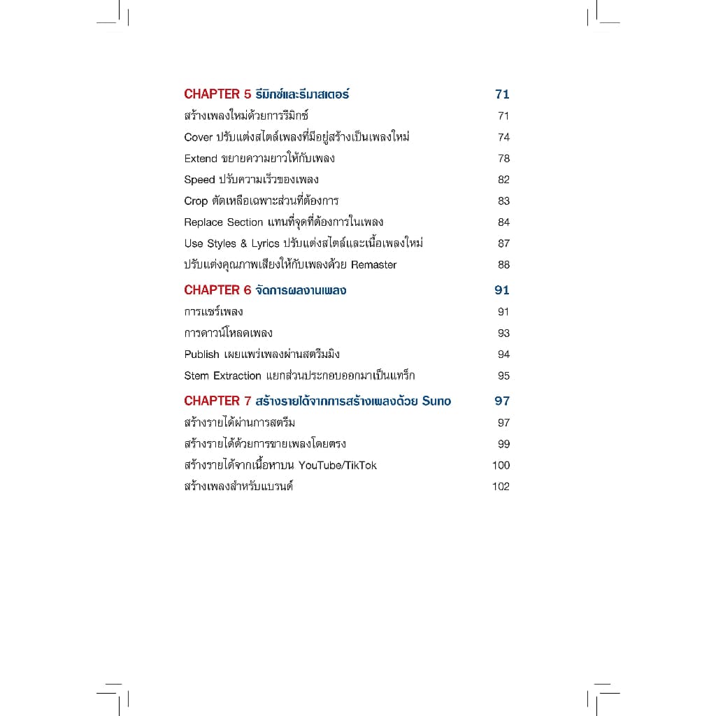 หนังสือ ใช้ AI แต่งเพลงพร้อมคนร้องได้ด้วย SUNO รูปที่ 4
