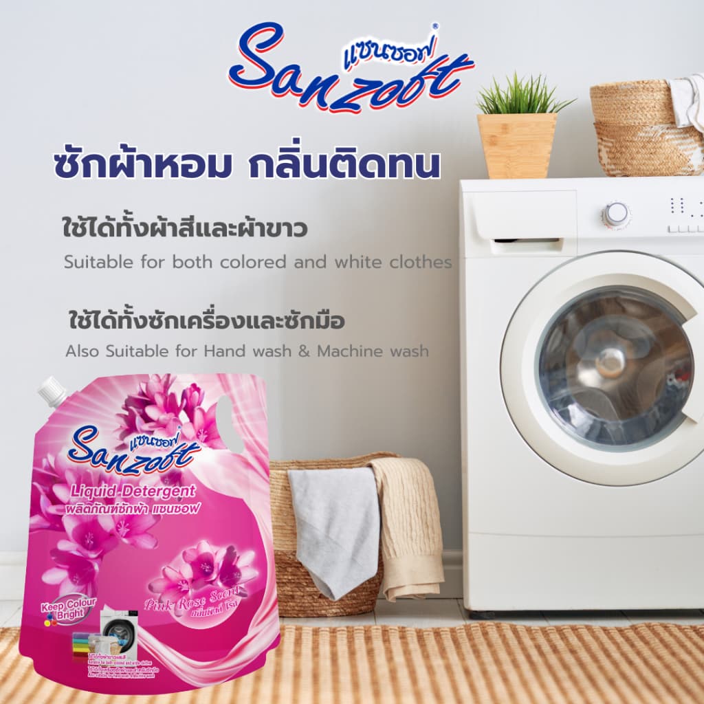 SANZOFT แซนซอฟ น้ำยาซักผ้า 2000 มล. แถมฟรี ปรับผ้านุ่ม 500 มล. รูปที่ 4