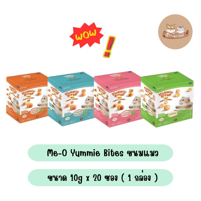 Me-O Yummie Bites ยัมมี่ ไบทส์ ขนมแมว ขนาด 10g x 20 ซอง รูปที่ 1