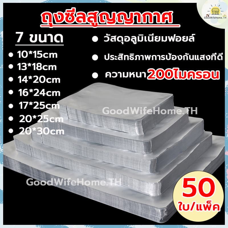 ⭐โค้ดส่วนลด⭐ ถุงปิดผนึกฟอยล์อลูมิเนียม 50ใบ/แพ็ก หนา 200 ไมครอน ถุงซีลสูญญากาศ ถุงซีล ถุงนูน ซีลฟอยล์อลูมิเนียม รูปที่ 1