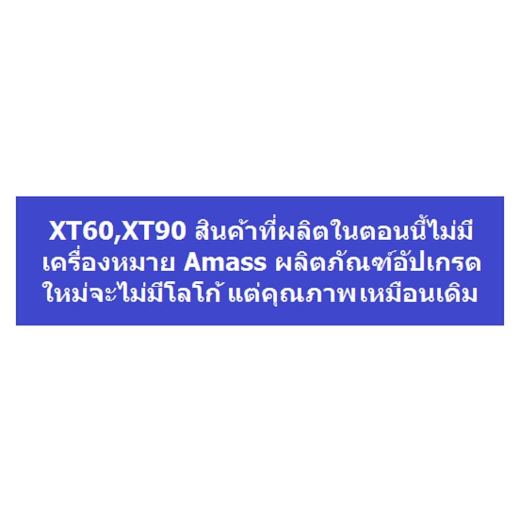 ] XT60 Amass Plug with housing ,10awg Silicone Rubber Cable รูปที่ 4