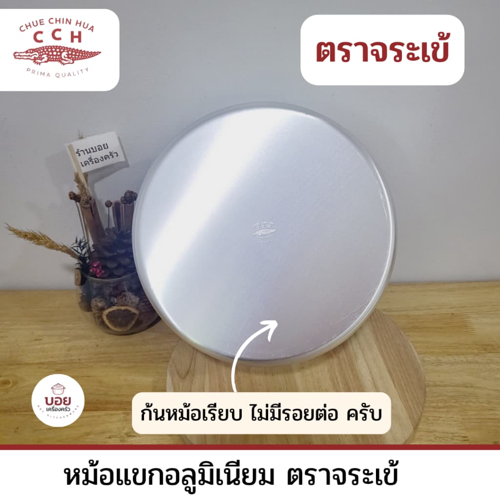 CCH.หม้อแขกพร้อมฝาปิดตราจระเข้ อลูมิเนียมต้มได้ ทอดได้มีหลายขนาด26-28-30cm.หม้ออินเดียมีฝา รูปที่ 6
