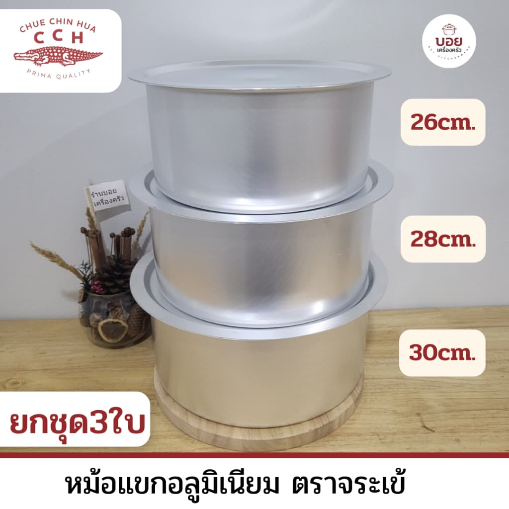 CCH.หม้อแขกพร้อมฝาปิดตราจระเข้ อลูมิเนียมต้มได้ ทอดได้มีหลายขนาด26-28-30cm.หม้ออินเดียมีฝา รูปที่ 9
