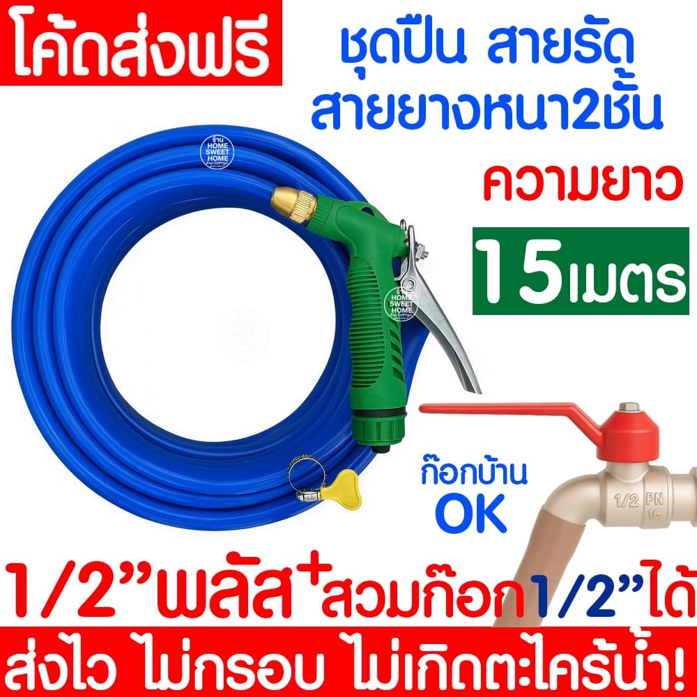 ชุดสายยางรดน้ำ สีน้ำเงิน 4หุน หนา2ชั้น สายยาง เเถมหัวฉีด+สายรัด/ข้อต่อ ยาว5/10/20/30เมตร ทน ไม่หักงอ Clearance รูปที่ 4