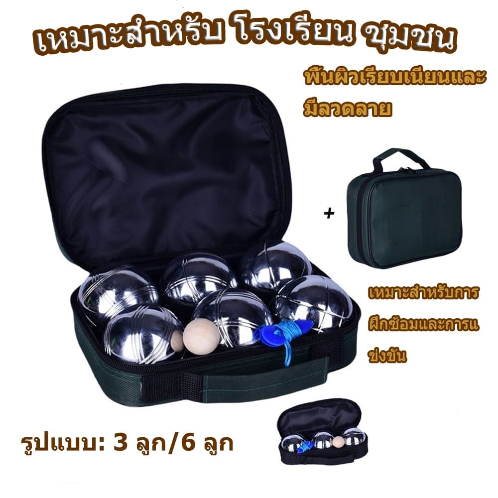 เปตองลูกเปตอง เปตอง เปตองซ้อม เปตองฝรั่งเศส ชุดลูก3/6 กระเป๋า+ลูกแก่น และเชือกวัดระยะ เหมาะสำหรับการฝึกซ้อมและการแข่งขัน รูปที่ 3
