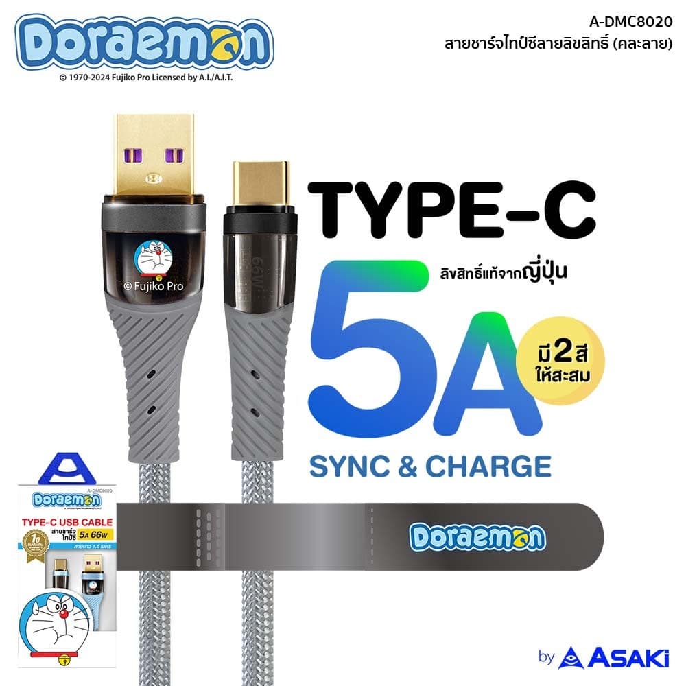 Asaki Doraemon Charger สายชาร์จไทป์ซี Type C Fast Charge จ่ายไฟ 5A ลิขสิทธิ์แท้โดราเอมอน รุ่น A-DMC8020 ประกัน 1 ปี รูปที่ 2