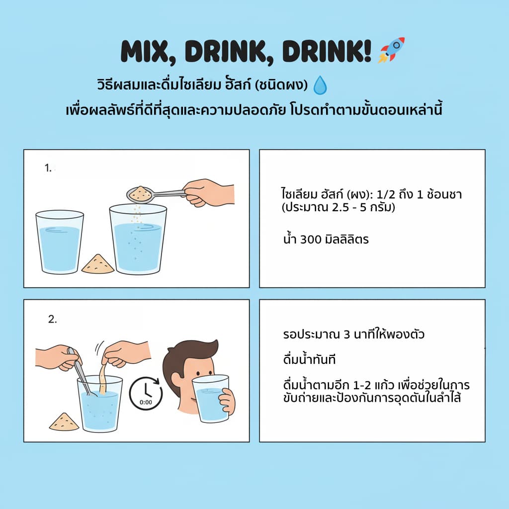 ไซเลี่ยมฮัสค์ ของแท้ ใยอาหาร Psyllium Husk ไฟเบอร์สูง ดีท็อกซ์ลำไส้ ขาวสะอาด เกรดA รูปที่ 4