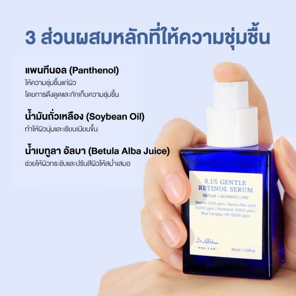 DR.ALTHEA 0.1% GENTLE RETINOL SERUM 30ML ดร.อัลเทีย 0.1% เรตินอลเซรั่มแบบอ่อนโยน รูปที่ 7