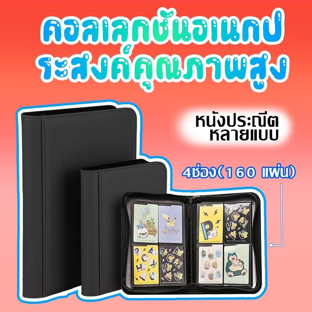 จัดส่งจากไทย แฟ้มใส่การ์ด 9ช่อง/12ช่อง มีซิป จุการ์ด160-480ใบ แฟ้มสะสมการ์ด แผ่นป้องกันความเสียหาย รูปที่ 4