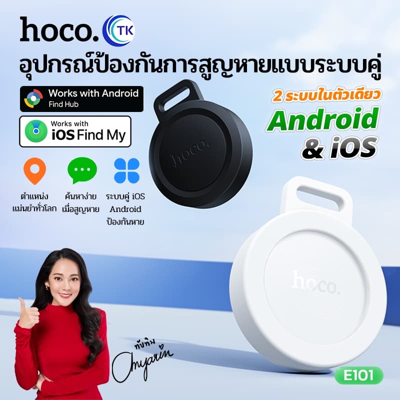 HOCO GPS เครื่องมือติดตามสิ่งของแม่นยำ ป้องกันการสูญหาย ระบบติดตามคู่ Android และ iOS ใช้งานได้นาน E101