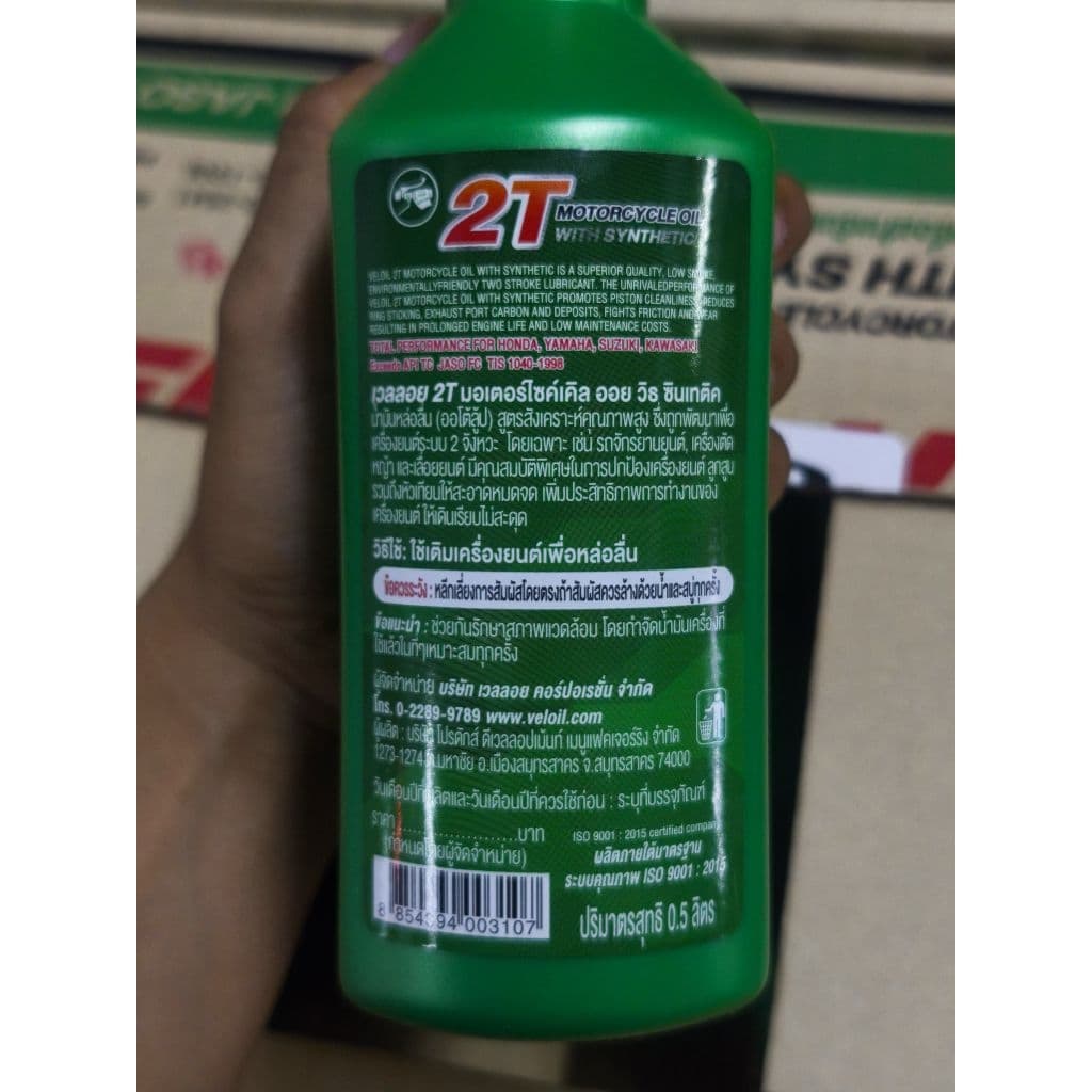 น้ำมันเครื่องยนต์ 2 จังหวะ 2T เวลลอยกลิ่นหอม ปริมาณ 0.5 ลิตร รูปที่ 2