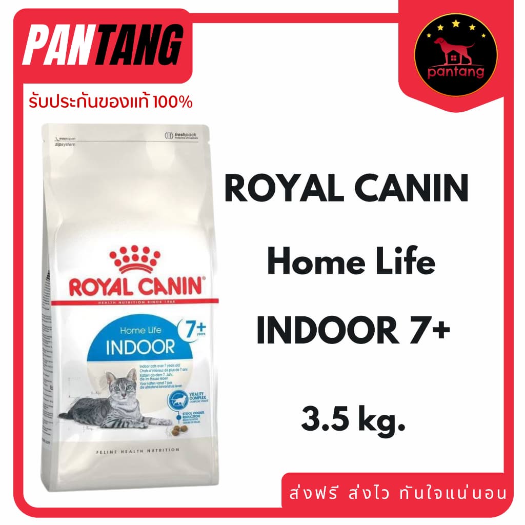 Royal canin indoor 7+ อาหารเม็ดแมวสูงวัย เลี้ยงในบ้าน อายุ 7 ปีขึ้นไป ขนาด 3.5กก. รูปที่ 1