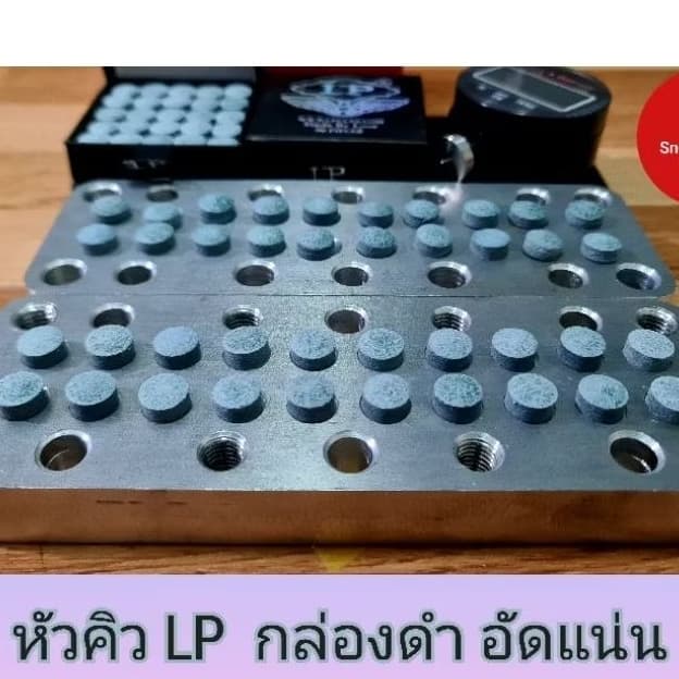 หัวคิว LP กล่องดำ อัดแน่นพิเศษ หัวละ 50 บาท รูปที่ 1