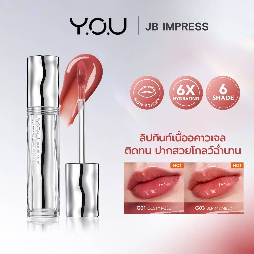 YOU Cloud Paint Glassy Glow Lip Tint ลิปทินท์ ฟินิชฉ่ำวาว เนื้อบางเบา ล็อกสี ชุ่มชื้น ติดทน รูปที่ 1