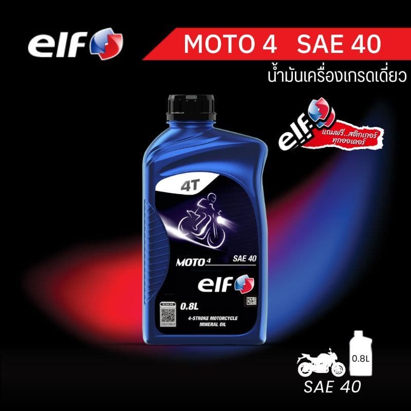 elf น้ำมันเครื่อง MOTO4 SAE 40 ขนาด 0.8 L รูปที่ 1