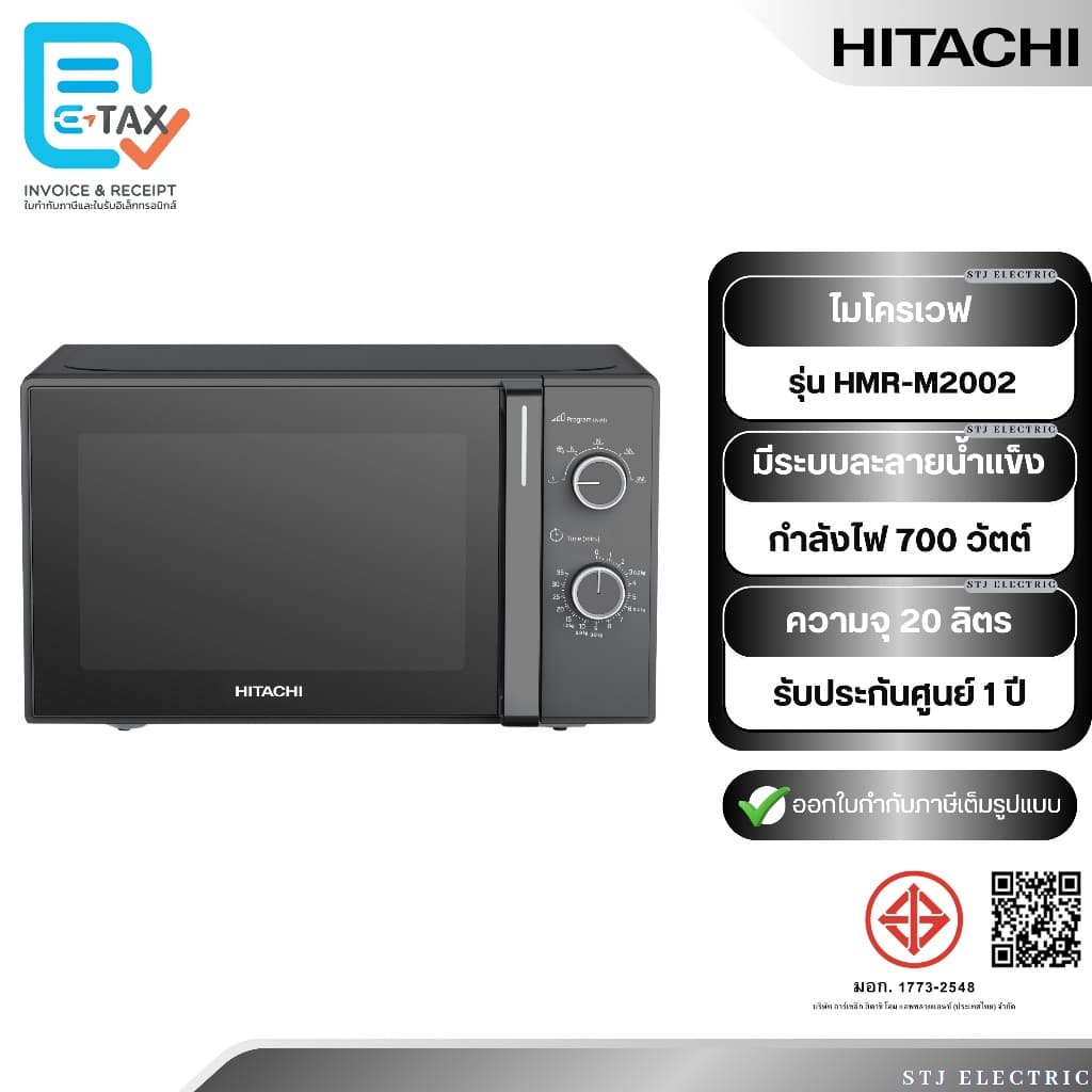 HITACHI ไมโครเวฟ ความจุ 20 ลิตร รุ่น HMR-M2002 รูปที่ 2