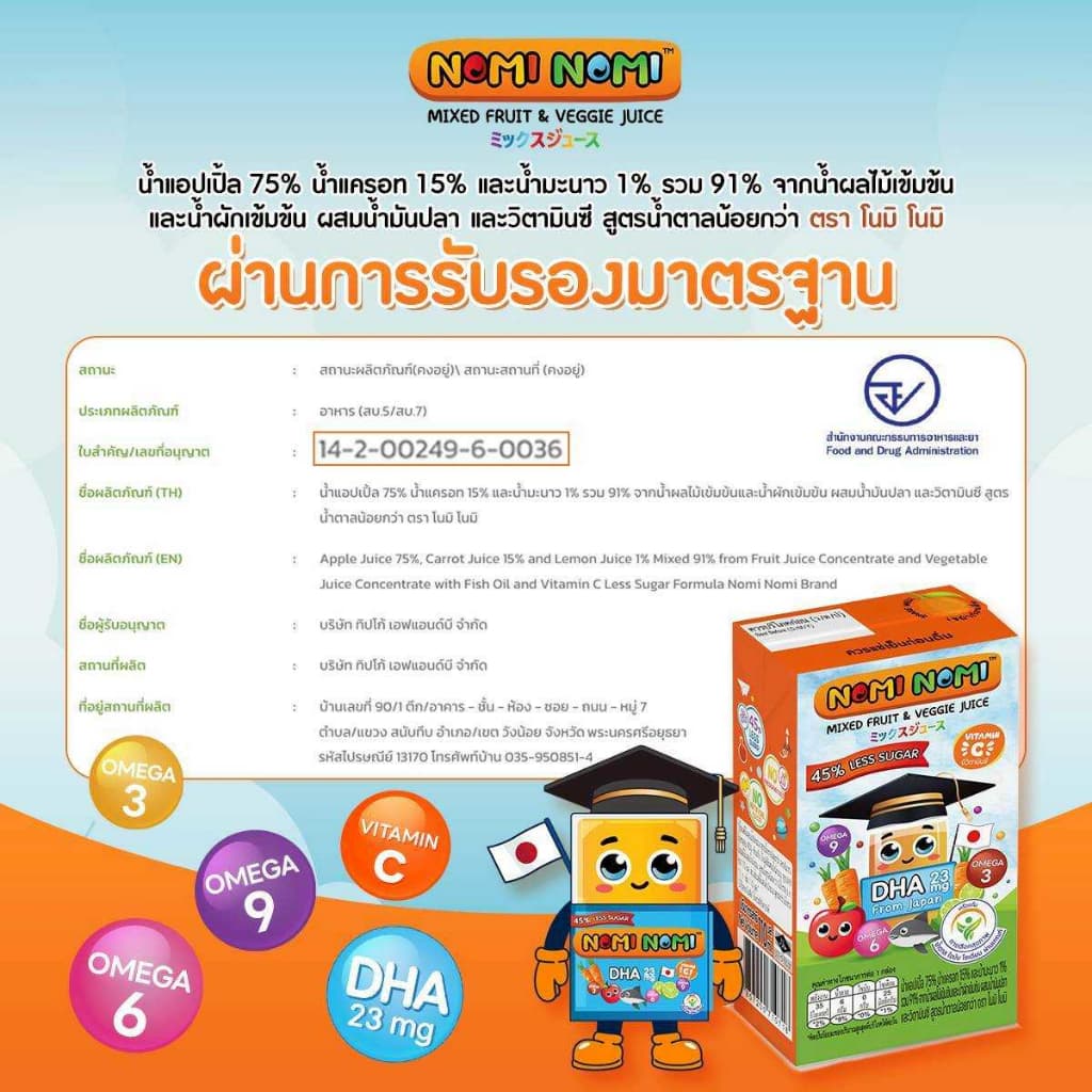 Nomi Nomi น้ำผลไม้ ผสมผัก สำหรับเด็ก มีวิตามินและ DHA จากญี่ปุ่น ยกลัง 110 มล. x 36กล่อง รูปที่ 5