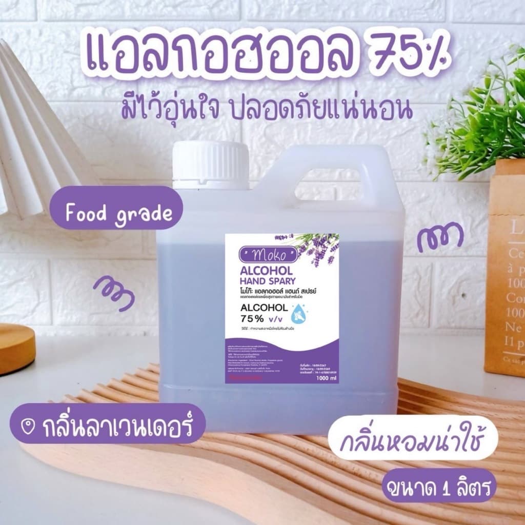 สเปร์ยแอลกอฮอล์ล้างมือ ขนาด 1000 ML แอล75% ของแท้ส่งตรงจากโรงงานAlcohol food grade 75% รูปที่ 5