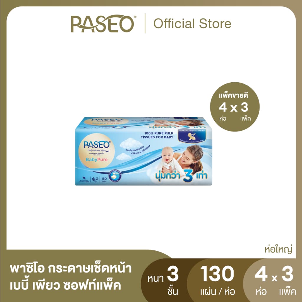 PASEO พาซิโอ เบบี้เพียว ซอฟท์แพ็ค กระดาษเช็ดหน้า หนา 3 ชั้น 130 แผ่น แพ็ค 4 ห่อ x 3 รูปที่ 4