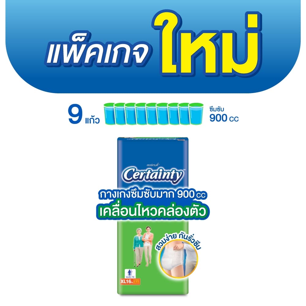 Certainty Superpants กางเกงผ้าอ้อม เซอร์เทนตี้ ซุปเปอร์แพ้นส์ ขนาดประหยัด ไซส์XL รูปที่ 2