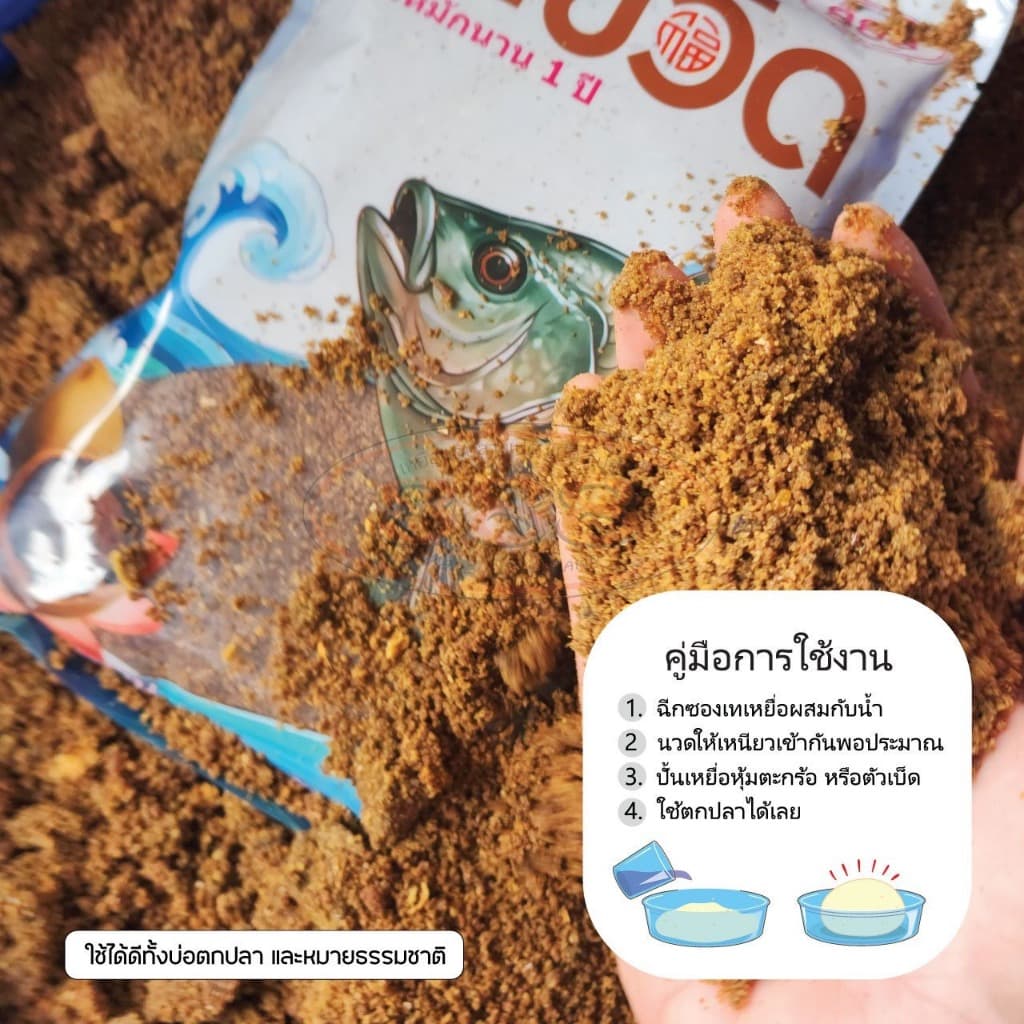 เหยื่อตกปลา ชิปมะขวิด สูตรหมักนาน 1 ปี ++ รูปที่ 5