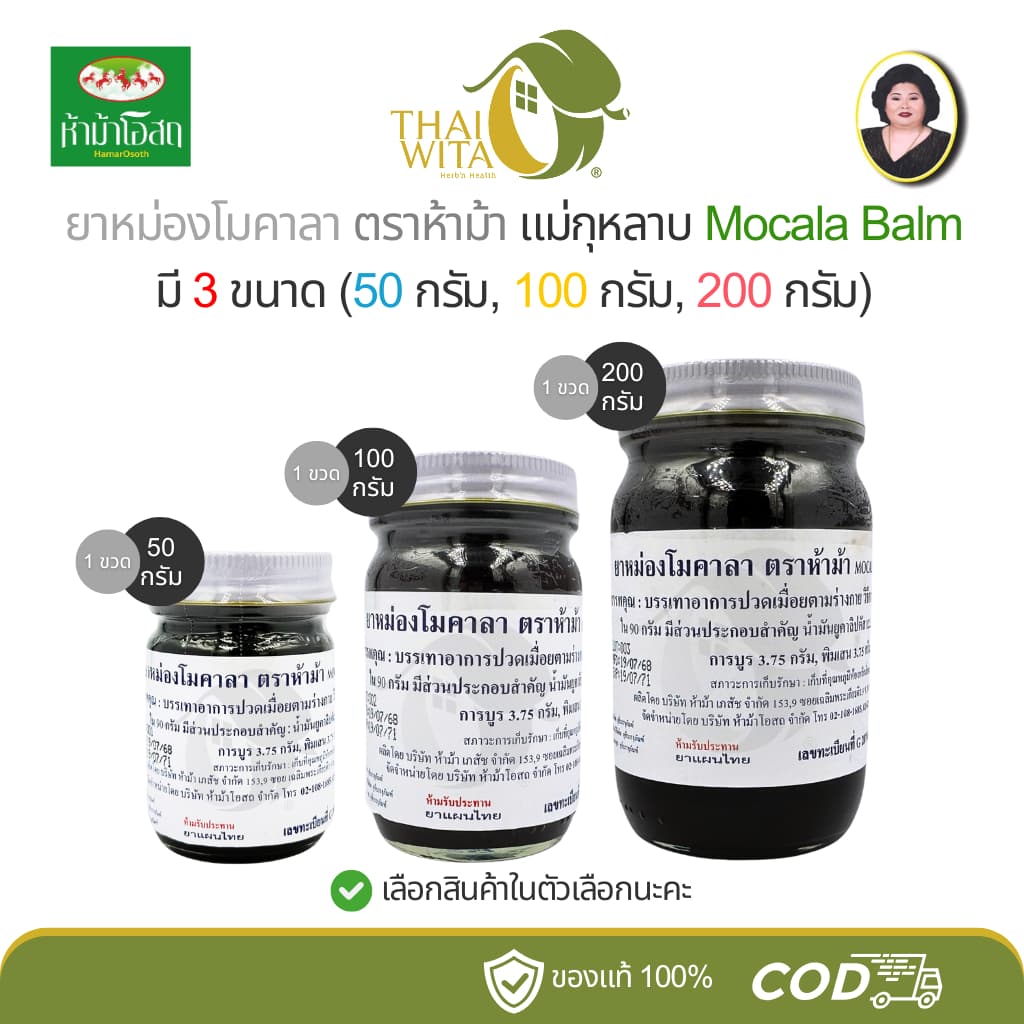 ยาหม่องโมคาลา ห้าม้าโอสถ โมคคัลลาน แม่กุหลาบ มี 3 ขนาด รูปที่ 1