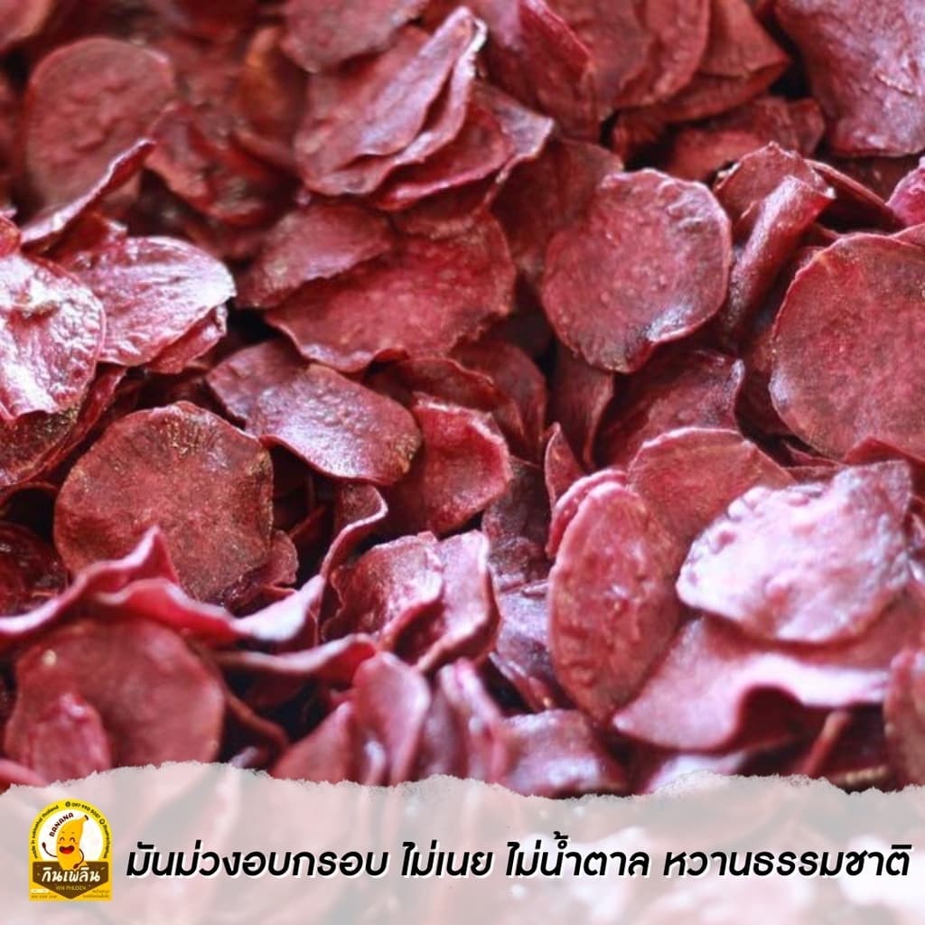 กินเพลิน120 กรัม 3ถุง100 มันม่วงอบกรอบ มันม่วงไม่หวาน มันม่วงคลีน รูปที่ 4