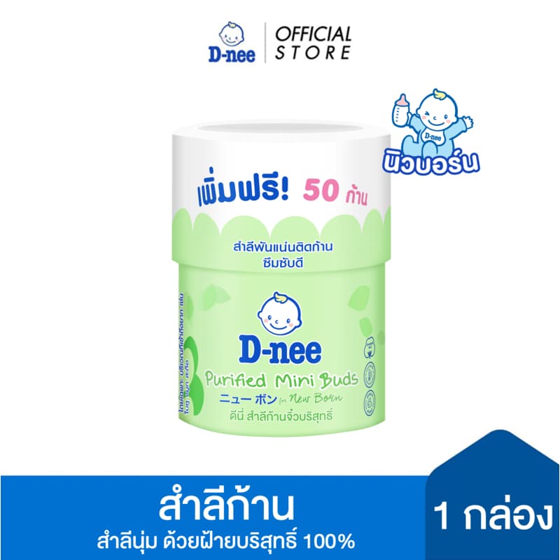 D-nee ดีนี่ สำลีก้านจิ๋วบริสุทธิ์ 100+50 ก้าน
