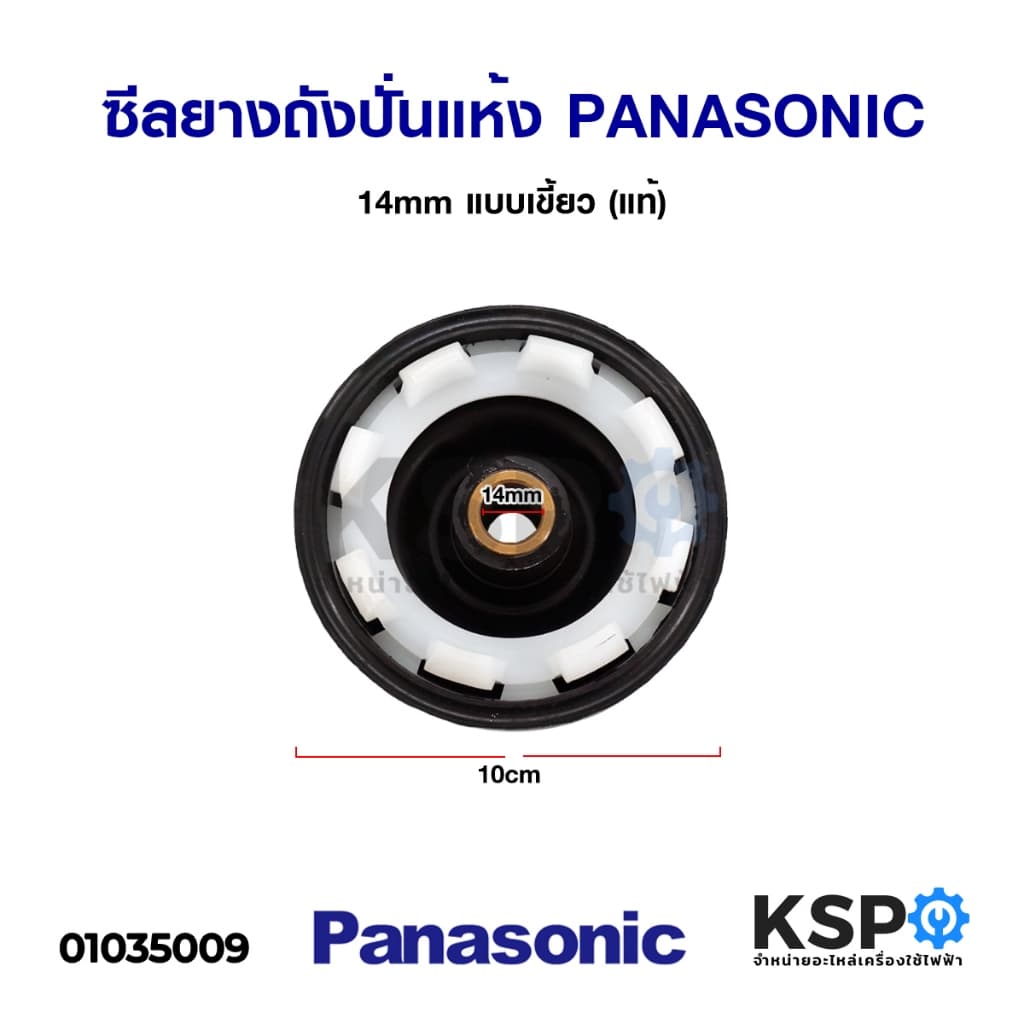 ซีลปั่นแห้งเครื่องซักผ้า LG, SAMSUNG, PANASONIC 12mm, 14mm, 16mm อะไหล่เครื่องซักผ้า รูปที่ 6