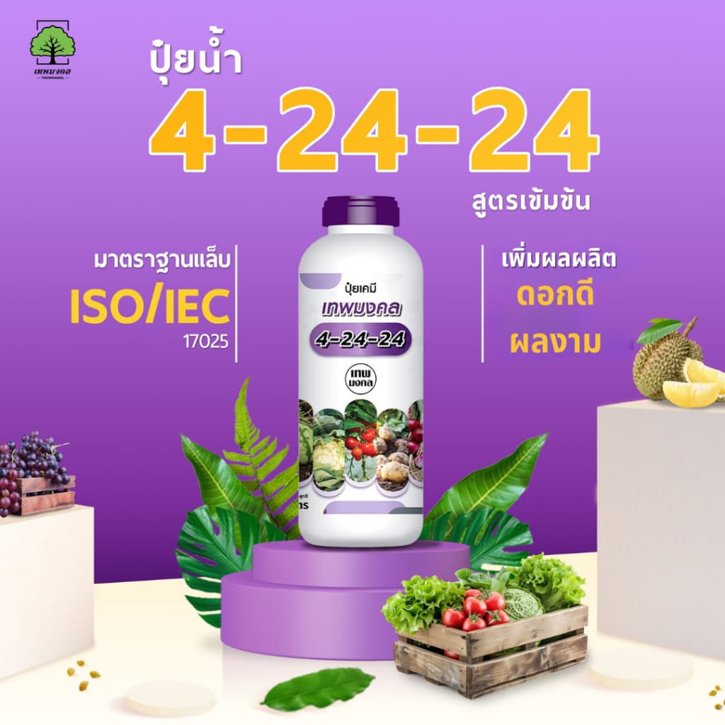 ปุ๋ยน้ำตราเทพมงคล สูตร 4-24-24 แพ็ค 2 ขวด เปิดตาดอกขยายผล เพิ่มผลผลิต เพิ่มเนื้อ เพิ่มน้ำหนัก 1 ลิตร รูปที่ 7