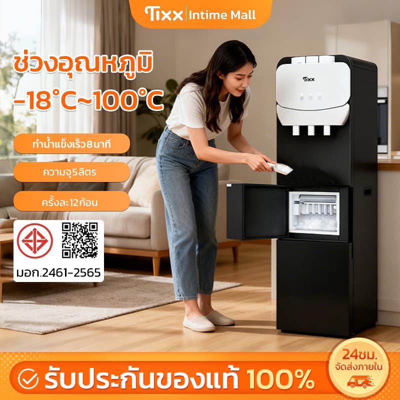 TIXX ตู้ทำน้ำร้อนน้ำเย็น 3 ระบบ คอมเพรสเซอร์ เครื่องทำน้ำแข็ง ตู้กดน้ำเย็น ทำน้ำแข็งเร็วใน 8 นาที รูปที่ 1