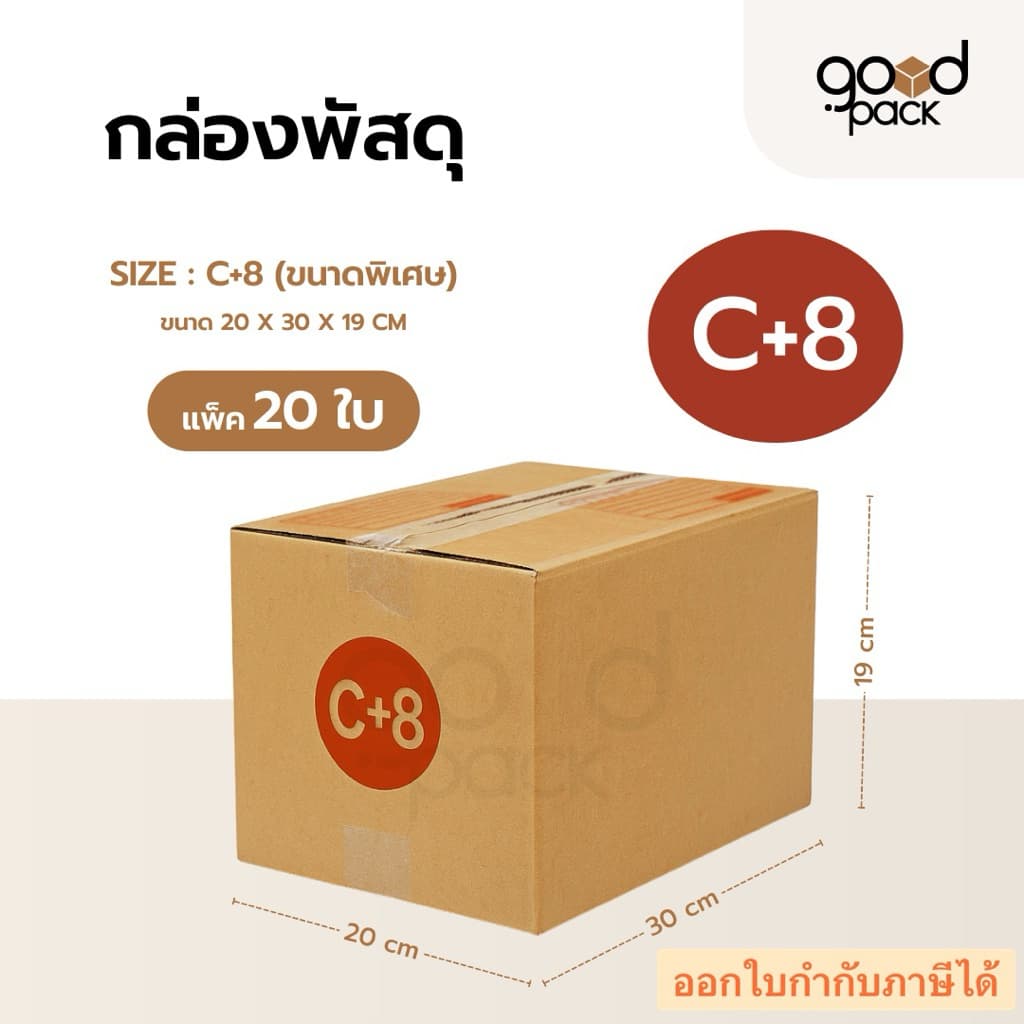 กล่องไปรษณีย์ ขนาด C+8 กล่องพัสดุ ขนาด 20 x 30 x 19 cm. รูปที่ 1