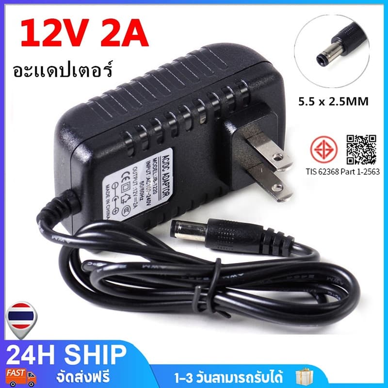 อะแดปเตอร์ Adapter 12V 2A CCTV Adapter DC 12V 2A 2000 mAh สำหรับกล้องวงจรปิด (หัว 5.5 x 2.5MM)