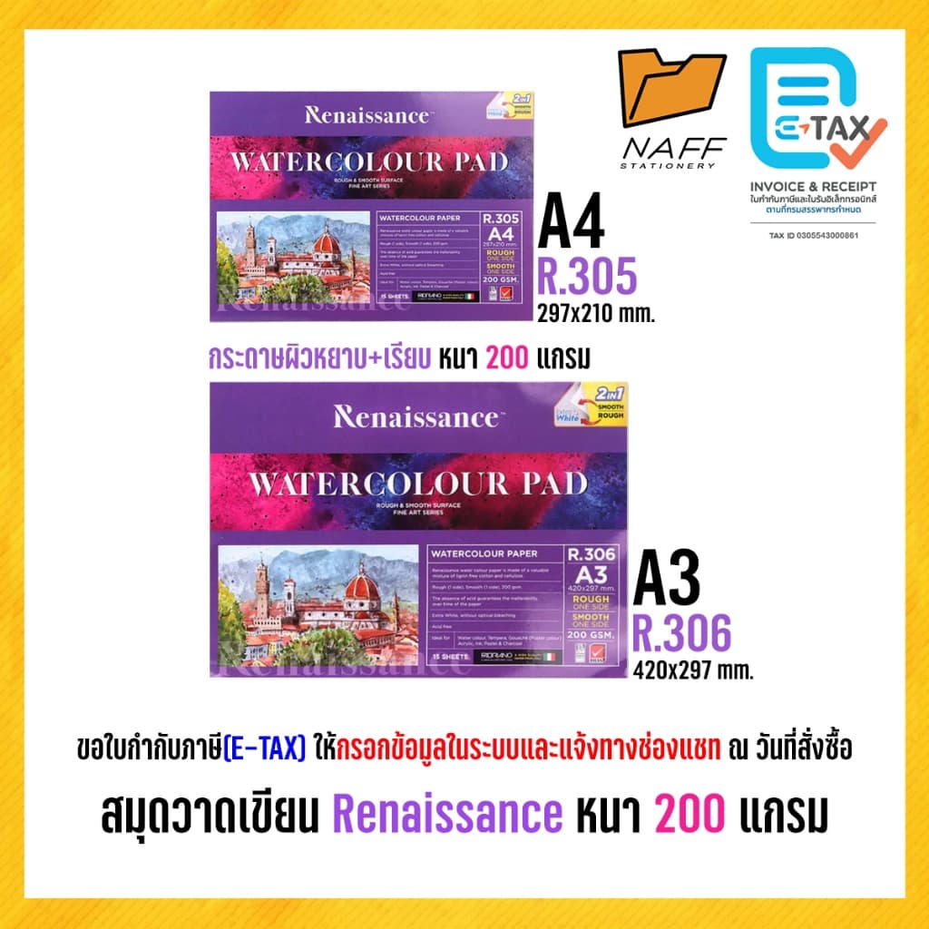 สมุดวาดเขียน เรนาซอง Renaissance ชนิดผิวหยาบ+เรียบ หนา 200 แกรม เล่มม่วง รูปที่ 2