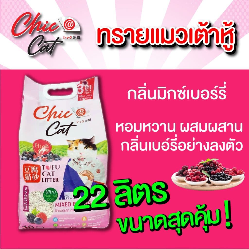 ทรายเต้าหู้ Chic@Cat 22 ลิตร ผลิตภัณฑ์สำหรับแมวเพื่อคนรุ่นใหม่ รูปที่ 4