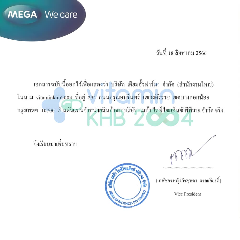 Mega We Care Lecithin เลซิติน 1200มก. รูปที่ 5