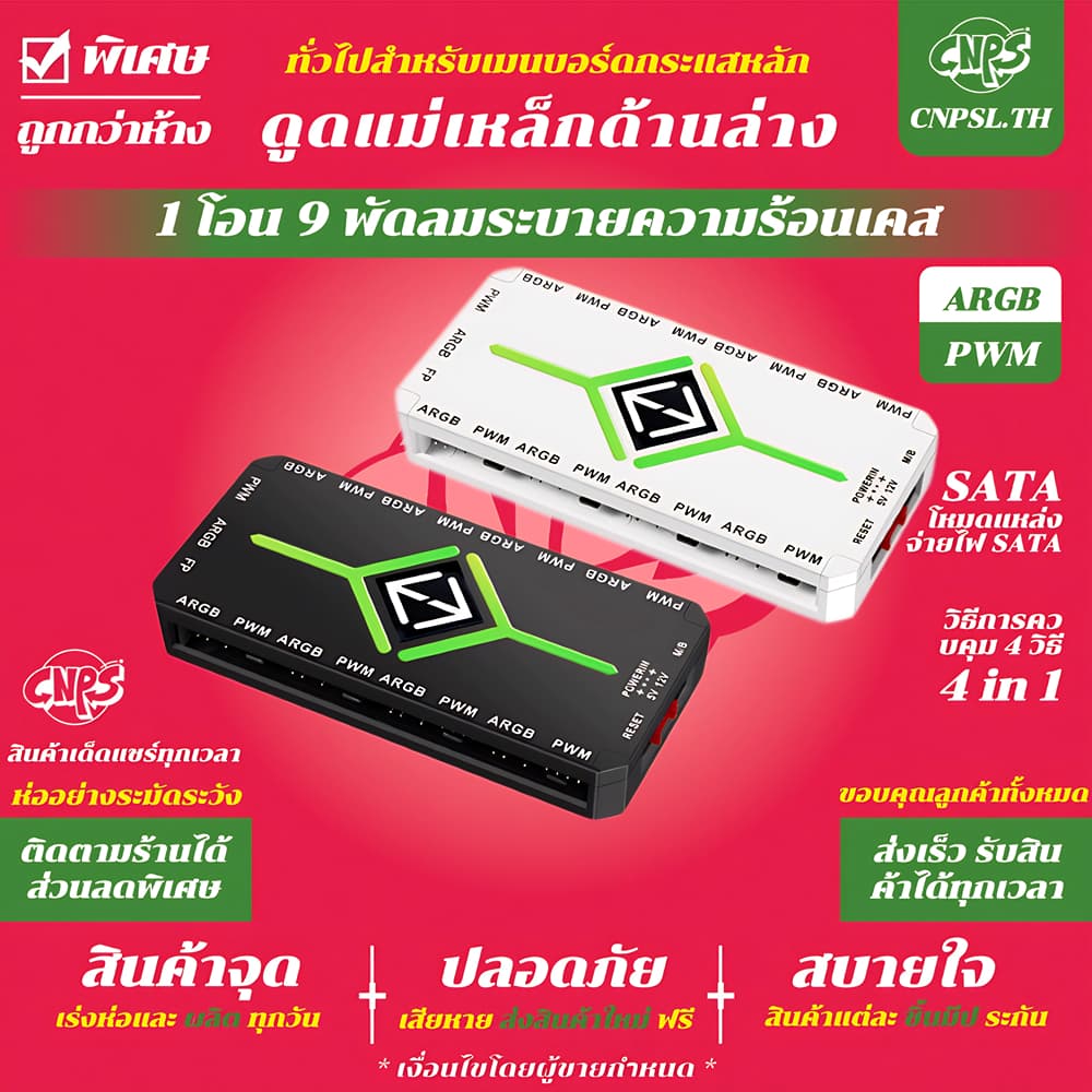 1 ถึง 9 3 ใน 1RGB Cooling Fan Controller กล่องควบคุมไฟ RGB พัดลมระบายความร้อน พัดลมเคสคอม ARGB HUB