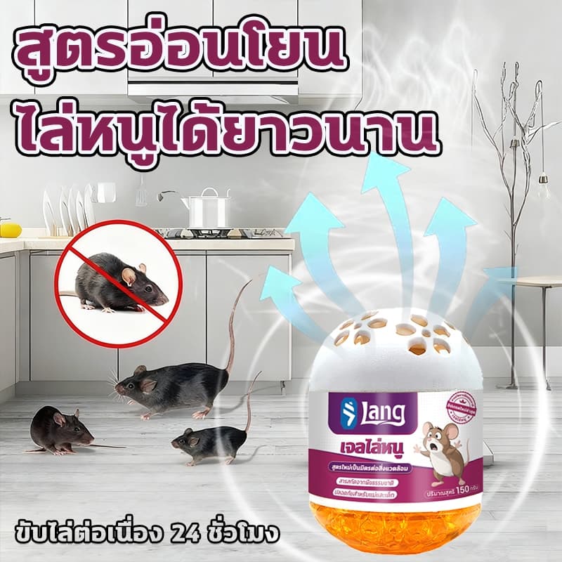 10ปีไม่มีหนู ไล่หนู กําจัดหนู ยาไล่หนู ยากําจัดหนู 1กล่อง150กรัม แค่เพียงวาง ก็ไล่และกำจัดหนูได้ทันที รูปที่ 1