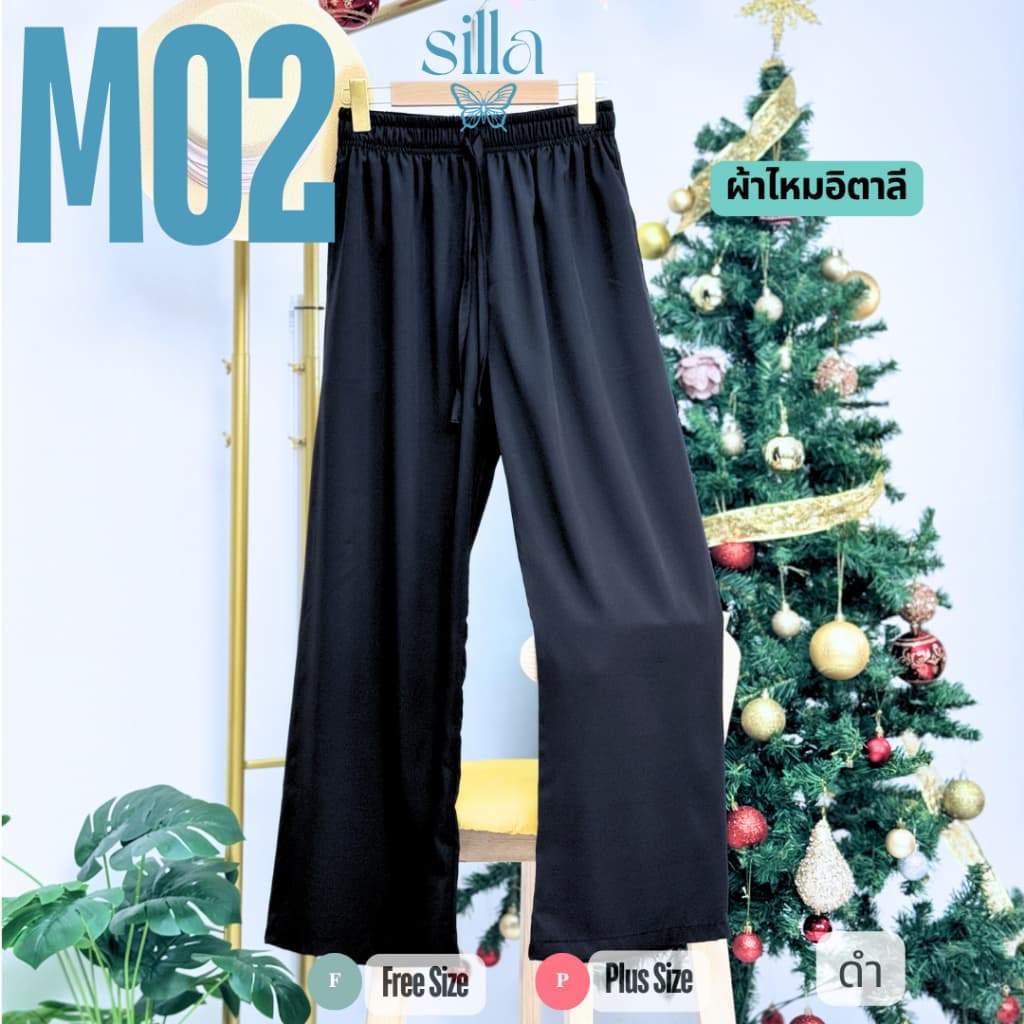 Silla กางเกงขายาว รุ่น Minimal Pants M02 สีพื้น เนื้อผ้าไหมอิตาลี ผ้าพริ้วนุ่ม ใส่สบาย ใส่ได้ทุกโอกาส รูปที่ 2