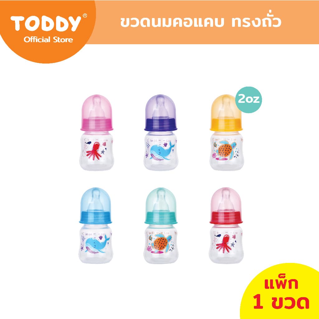 TODDY ทอดดี้ ขวดนมคอแคบ ทรงถั่ว ขวดนมเด็ก ขวดนม ขนาด 2oz/4oz/8oz คละสี รูปที่ 2