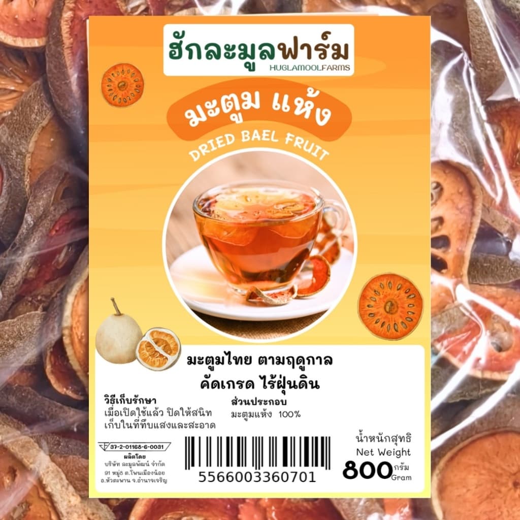 มะตูม ออร์แกนิค 800กรัม เกรดคัดพิเศษ ตราฮักละมูลฟาร์ม สีสวย มะตูมใหม่ กลิ่มหอม มะตูมไทย มะตูมแห้ง รูปที่ 8